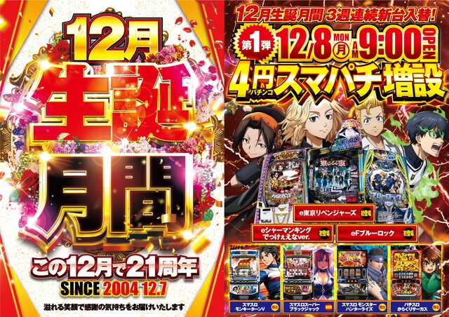 ジャパンニューアルファ綾瀬寺尾店