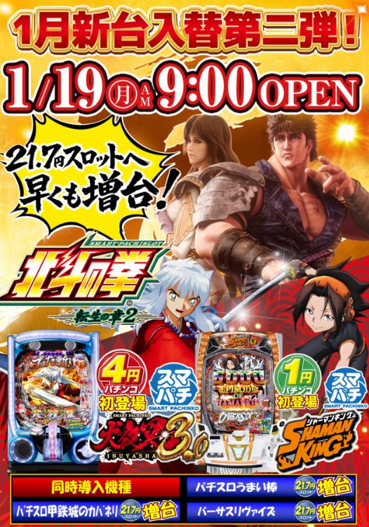 ジャパンニューアルファ綾瀬寺尾店