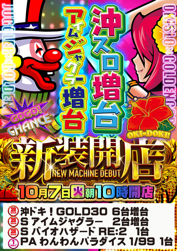 パーラーゴールデンゴッド