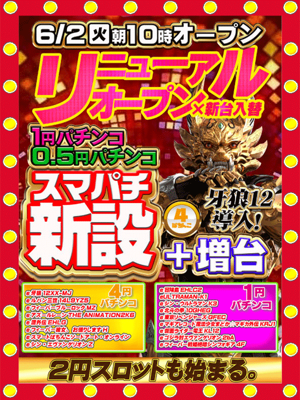 パーラーゴールデンゴッド