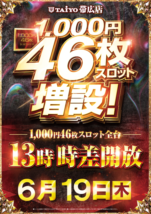 パーラー太陽帯広店