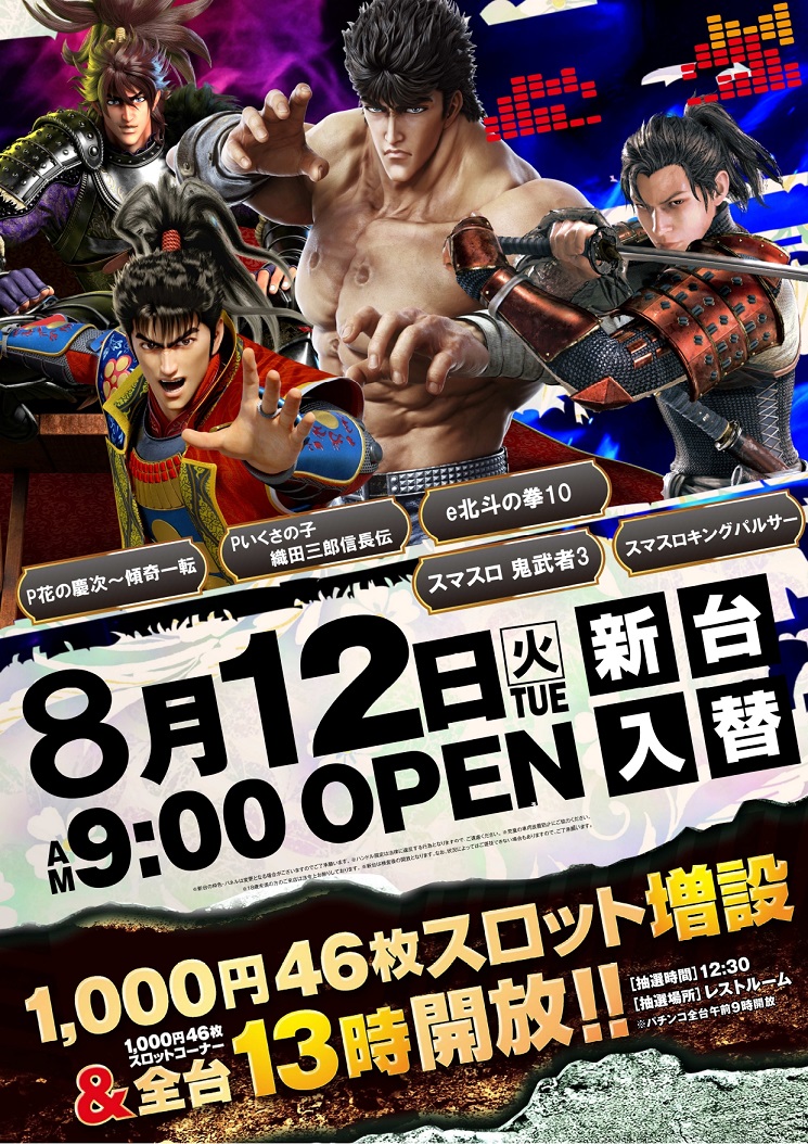 パーラー太陽帯広店