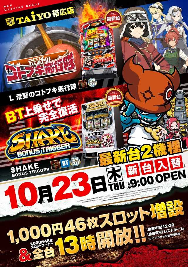 パーラー太陽帯広店