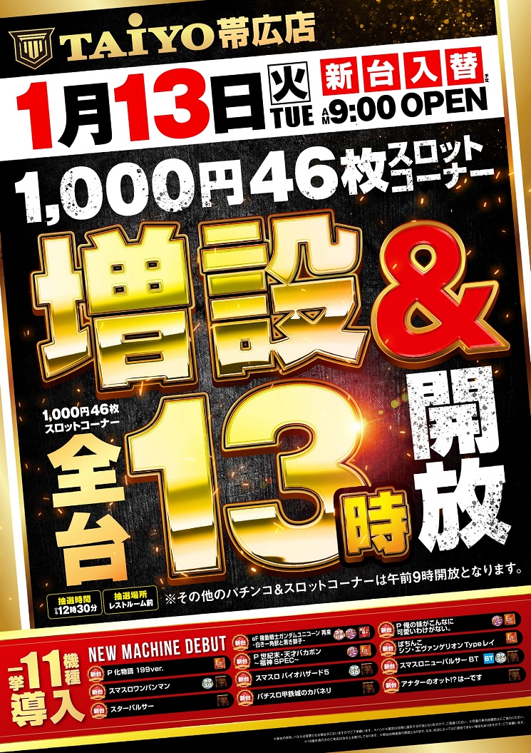 パーラー太陽帯広店