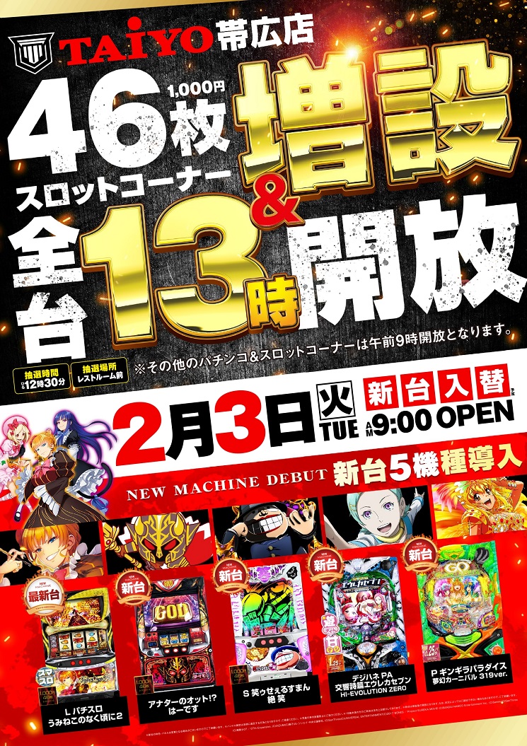 パーラー太陽帯広店