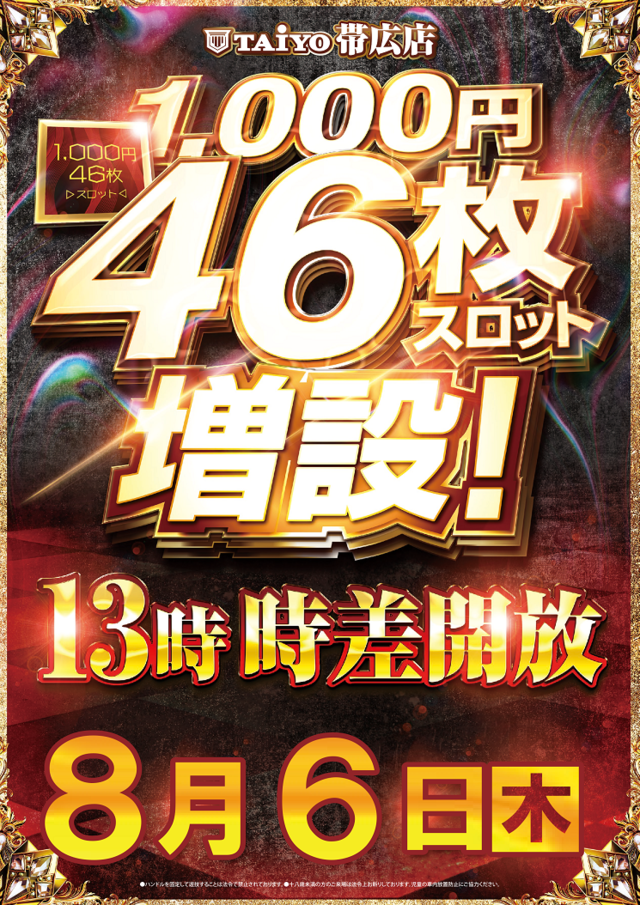 パーラー太陽帯広店