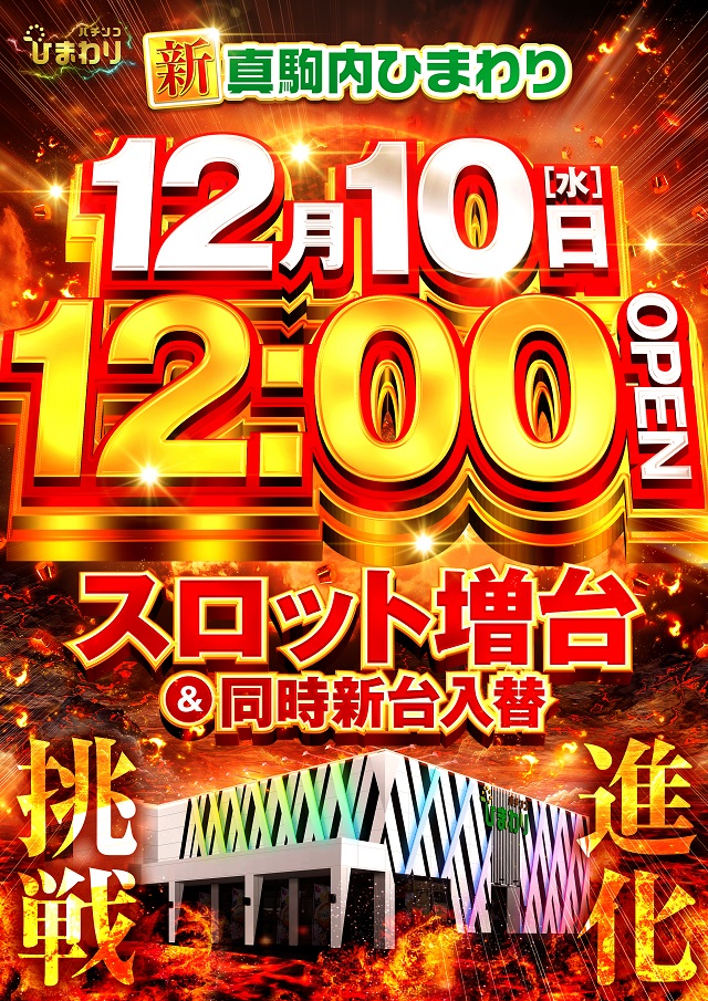 真駒内ひまわり