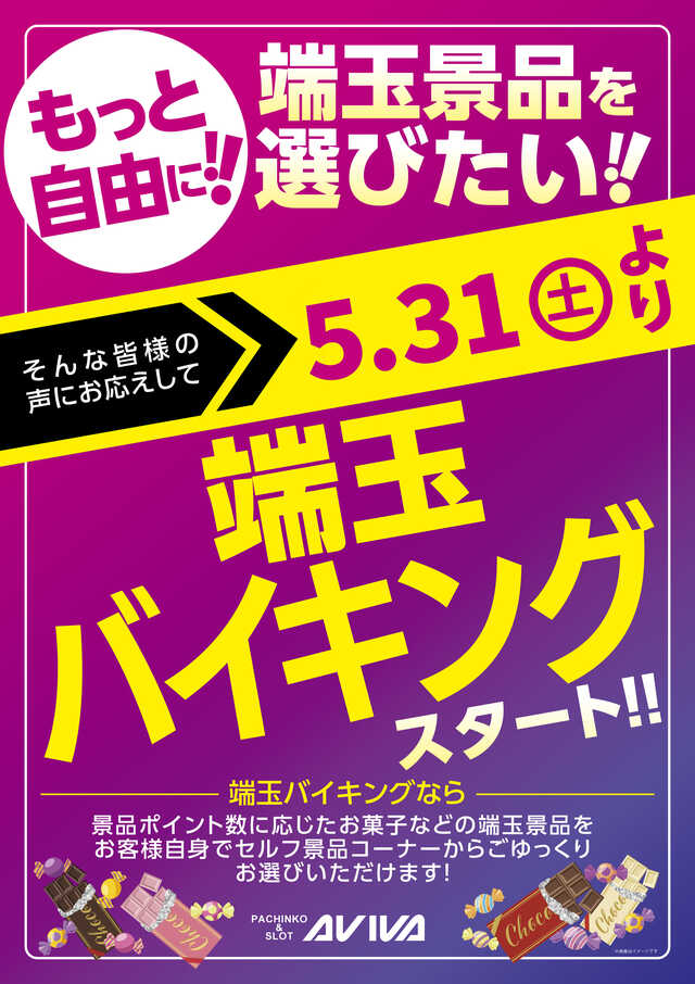 アビバ逗子駅前店