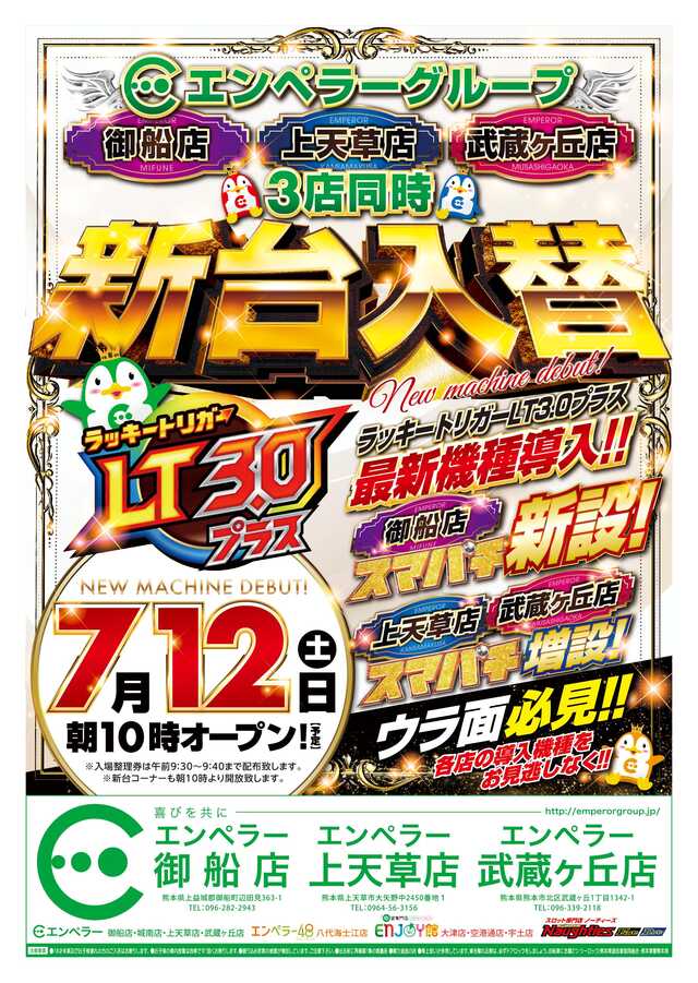 エンペラー武蔵ヶ丘店