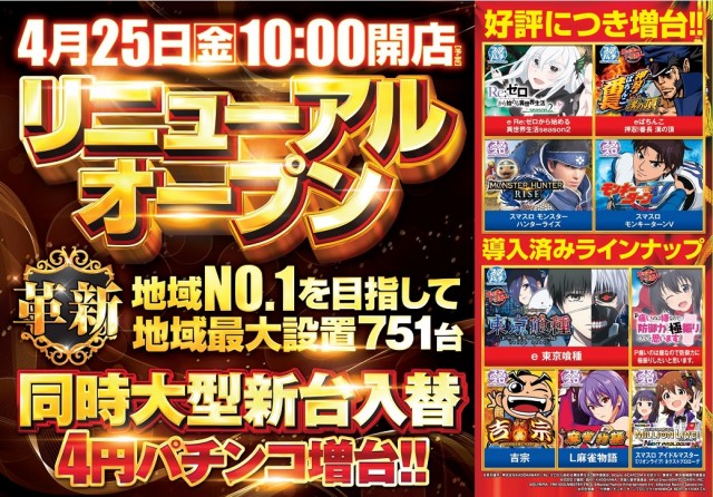 メガガイア柳井店