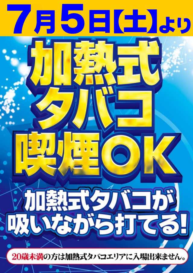 メガガイア柳井店