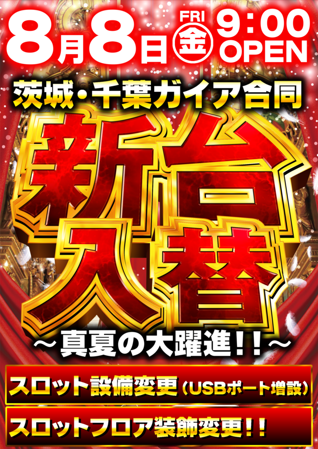 ガイア竜ヶ崎店