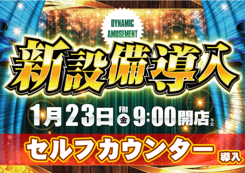 ダイナムいなべ店