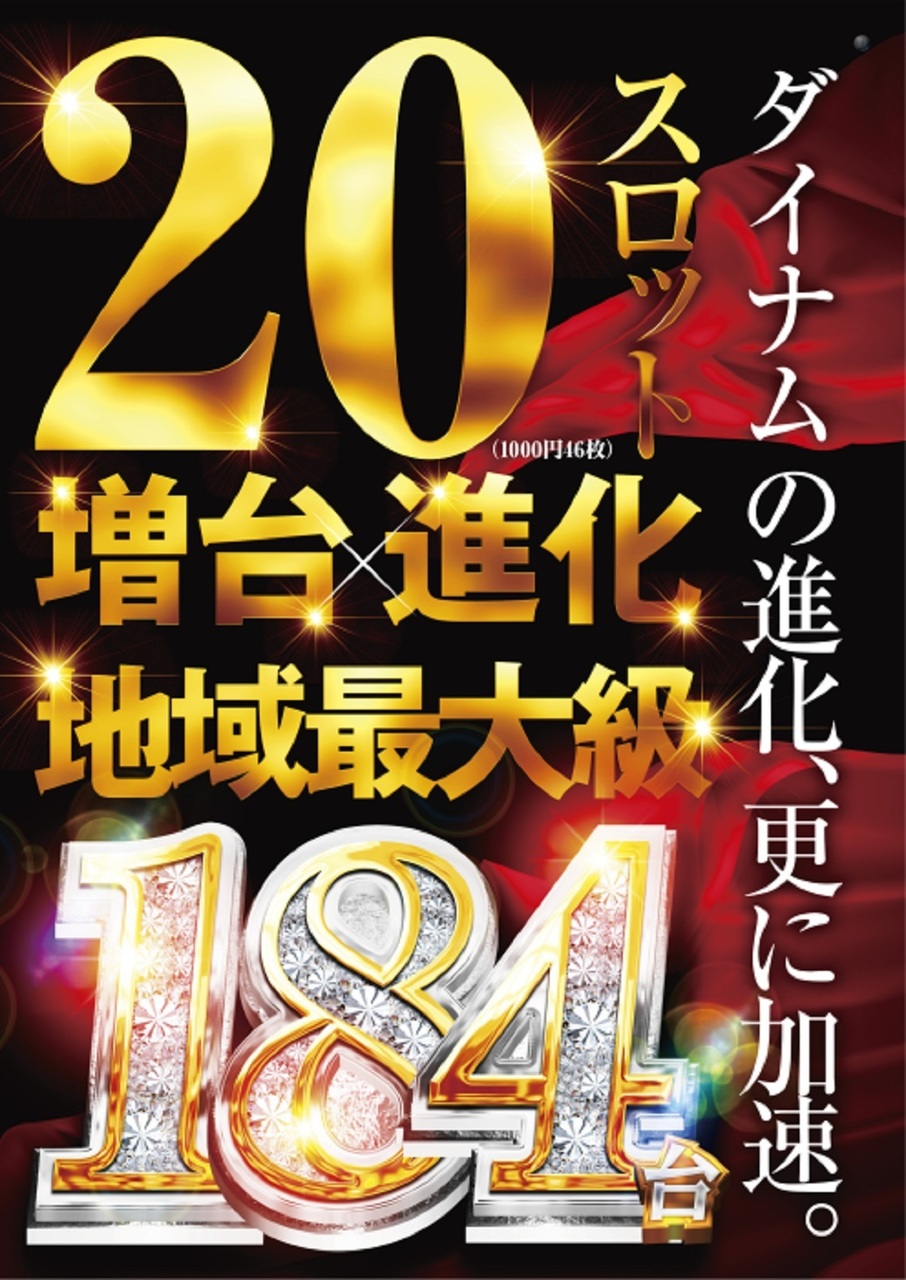 ダイナム三重芸濃店