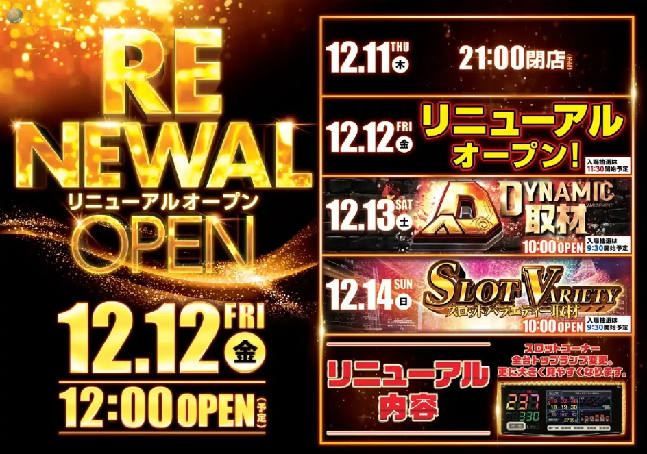 ダイナム湖南店