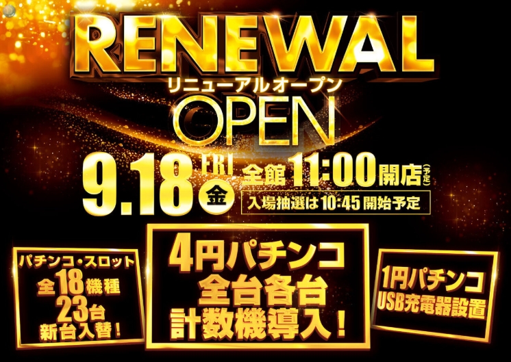 ダイナム湖南店