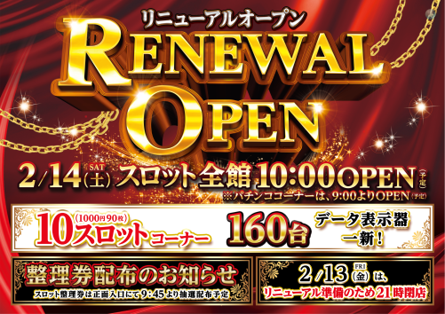 ダイナム高松店