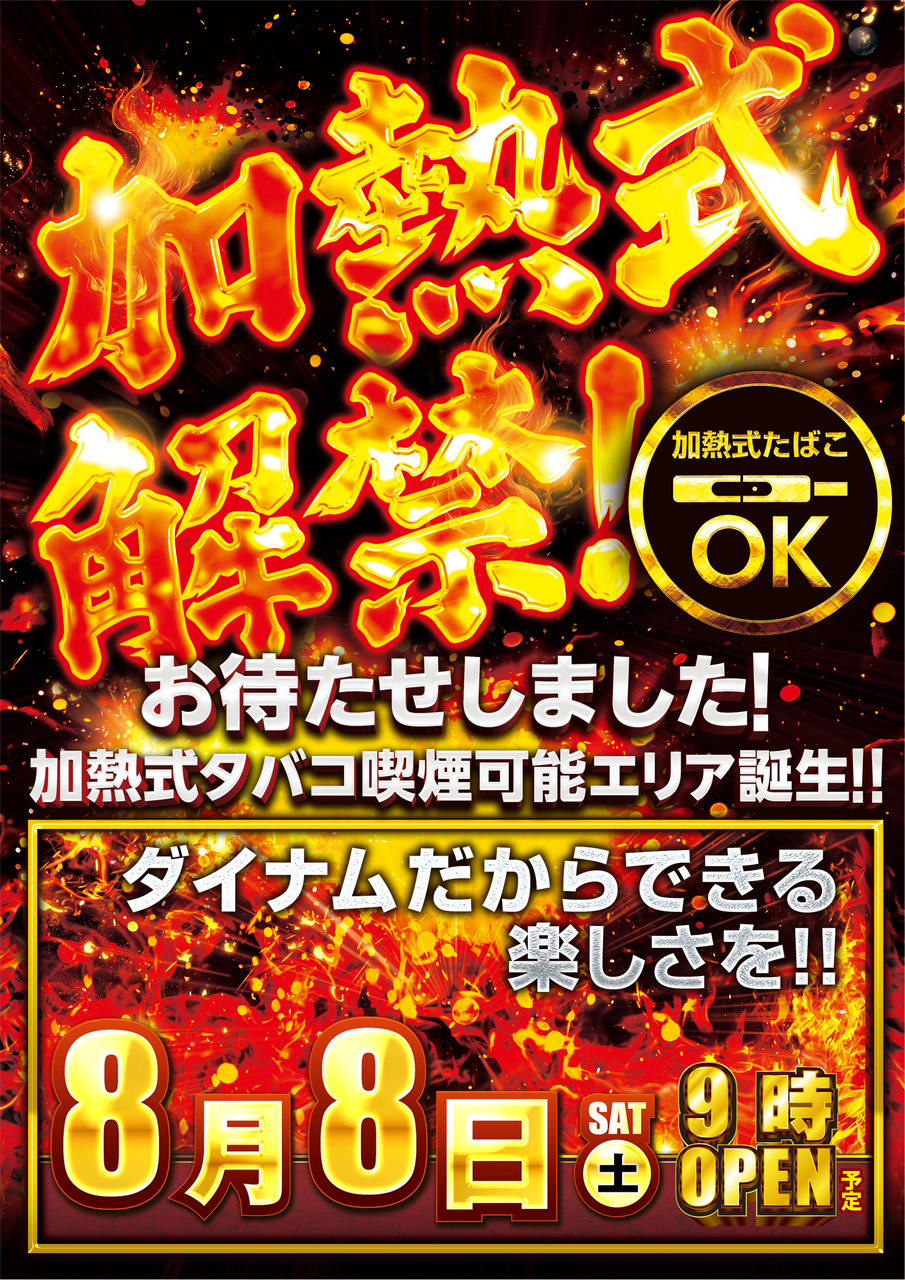 ダイナム高松店