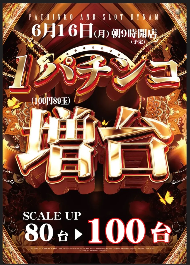 ダイナム新津店