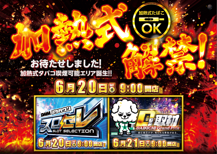 ダイナム矢吹店