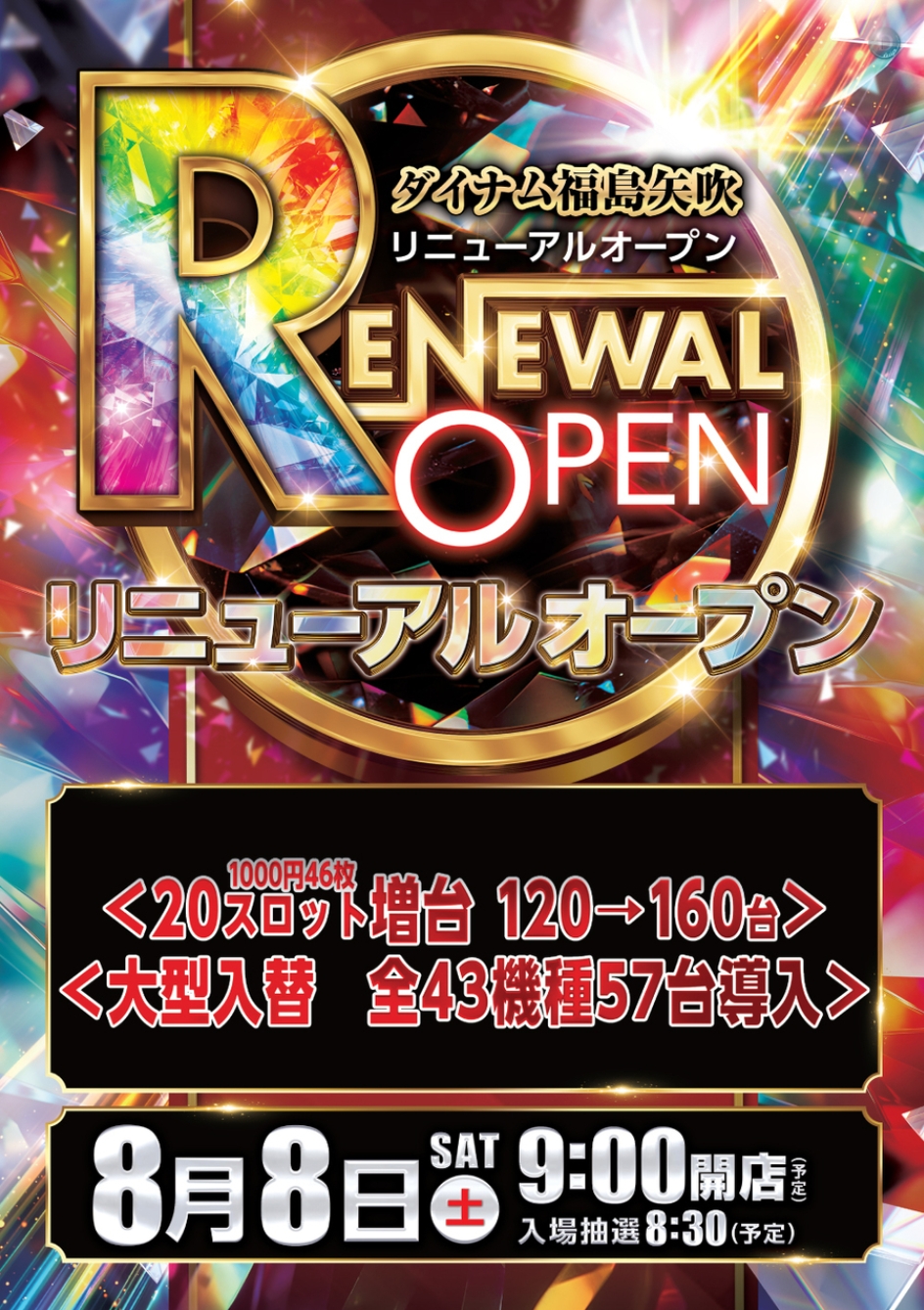 ダイナム矢吹店