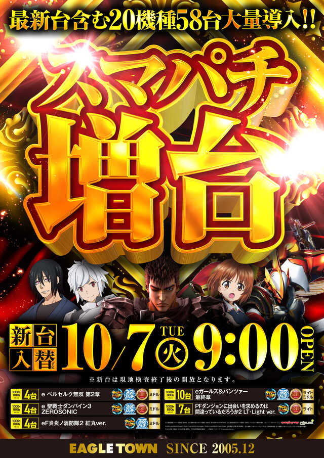 イーグルタウン大谷地店