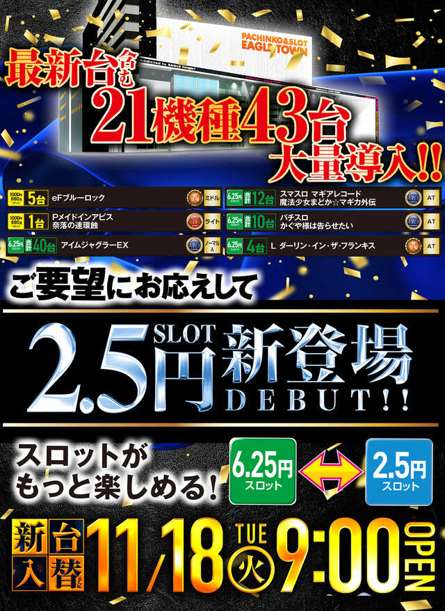 イーグルタウン大谷地店