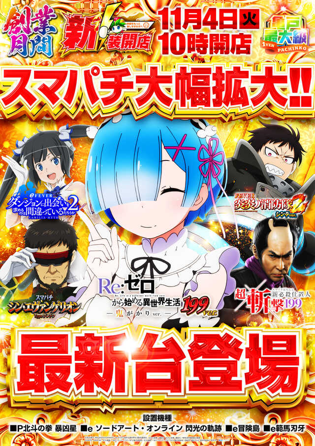 新！ガーデン亀戸