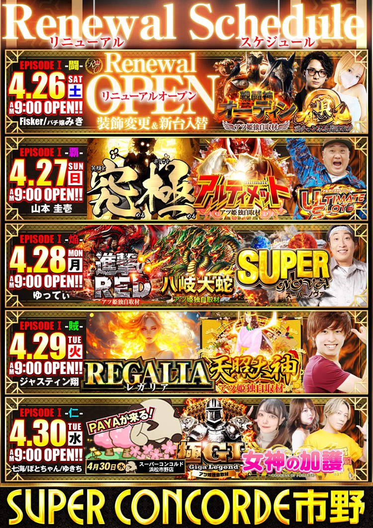 ＳＵＰＥＲ　ＣＯＮＣＯＲＤＥ　市野
