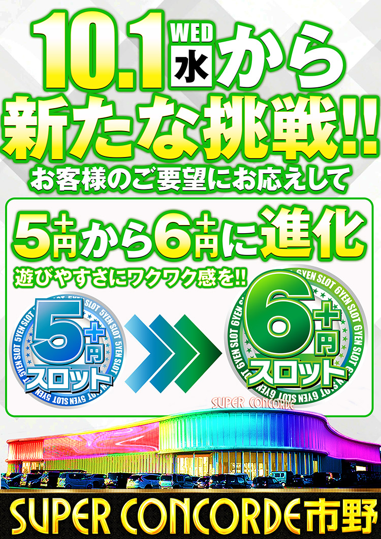 ＳＵＰＥＲ　ＣＯＮＣＯＲＤＥ　市野