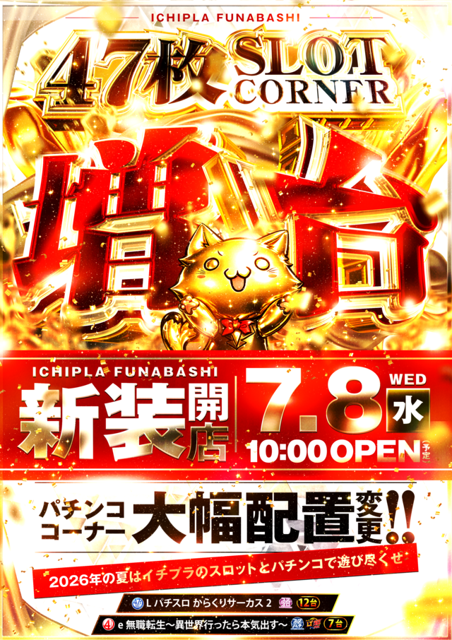 第一プラザ船橋店