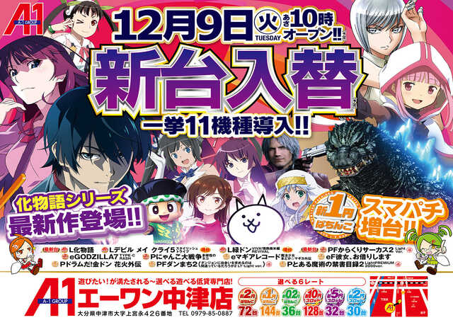 エーワン中津店