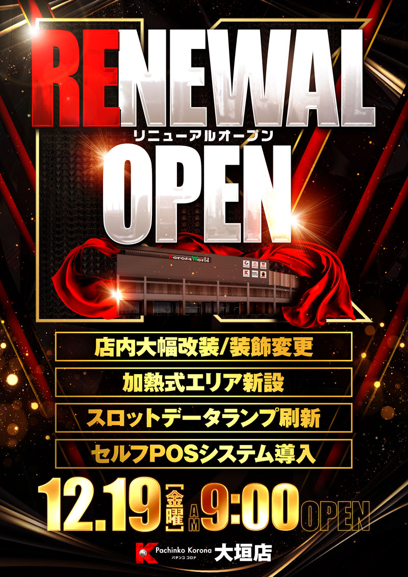 パチンココロナ大垣店