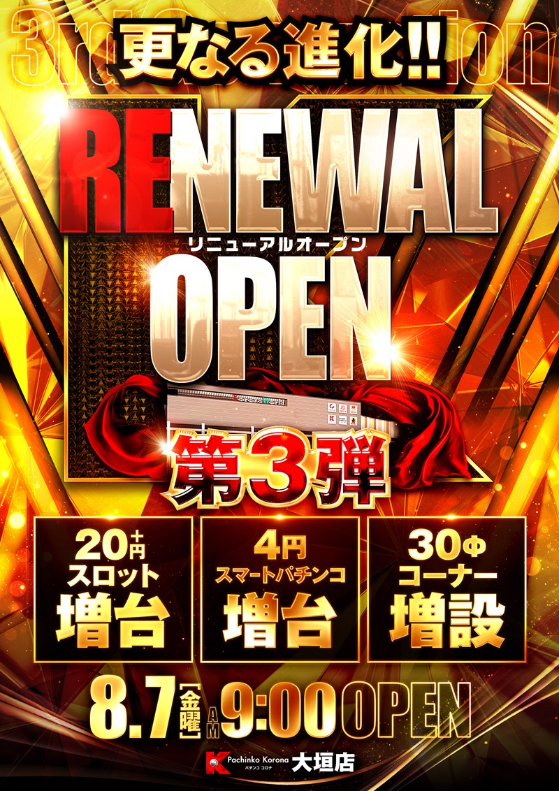 パチンココロナ大垣店