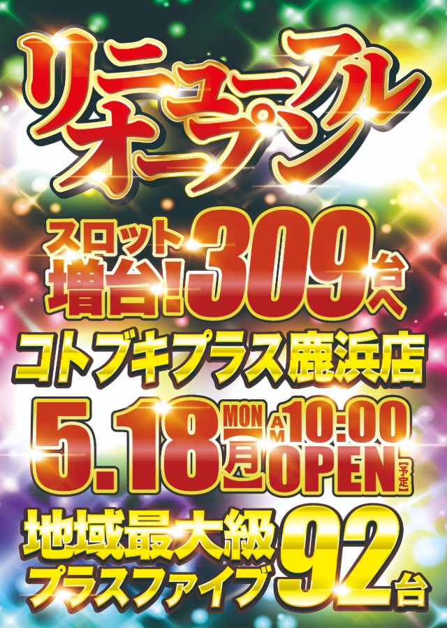 コトブキプラス鹿浜店