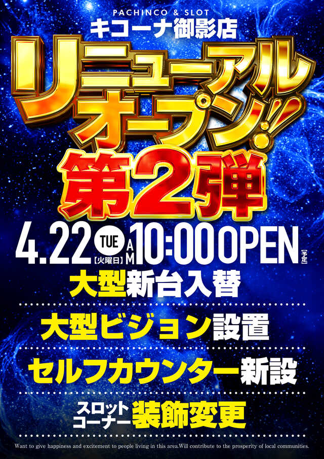 キコーナ御影店