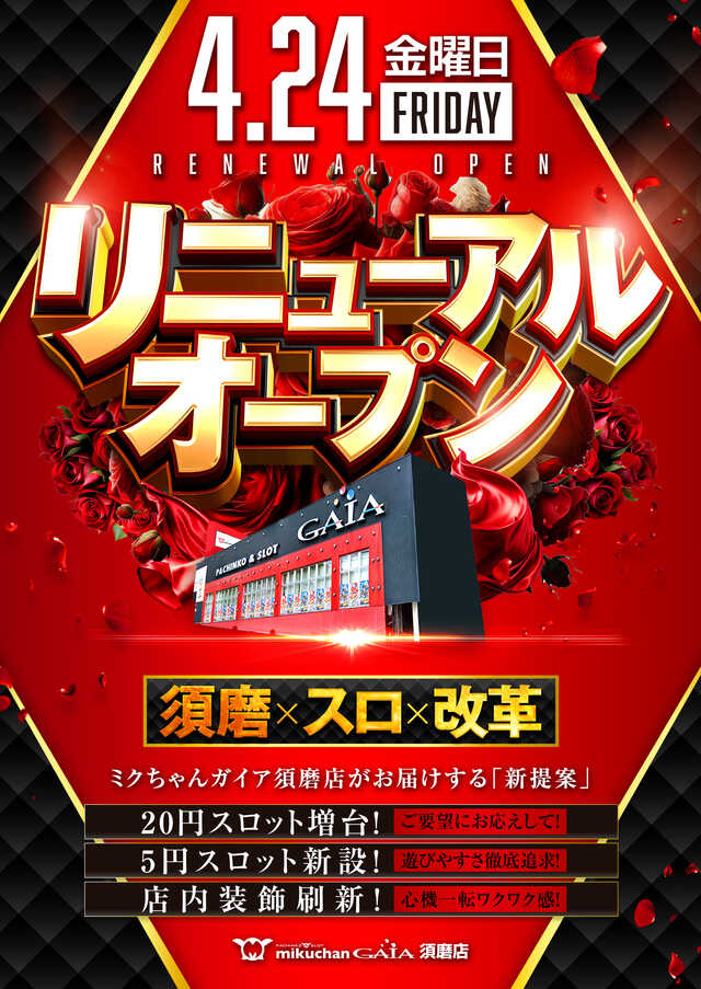 ミクちゃんガイア須磨店