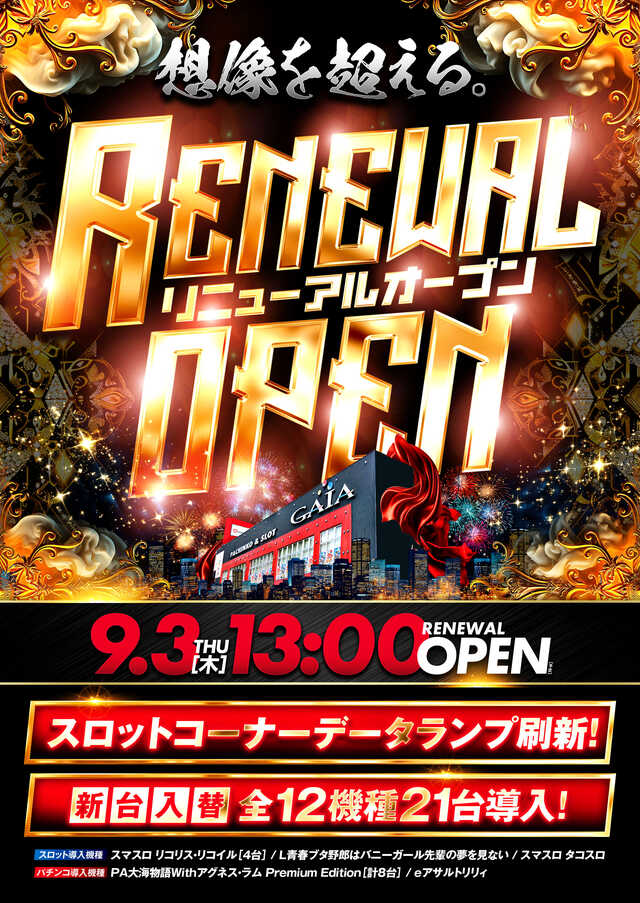ミクちゃんガイア須磨店