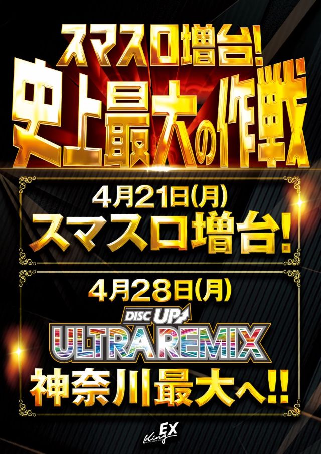 キングＥＸ