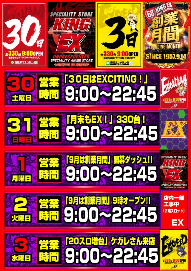キングＥＸ