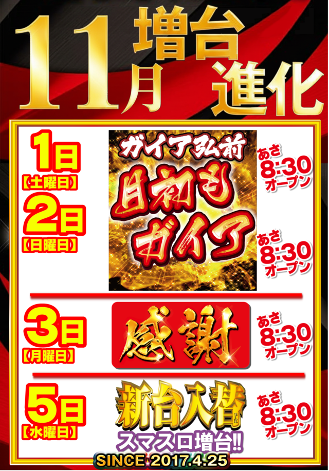 ガイア弘前スロット館