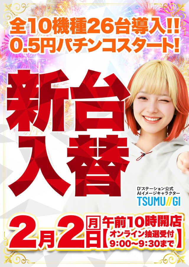 Ｓｕｐｅｒ　Ｄ’ｓｔａｔｉｏｎ立川店