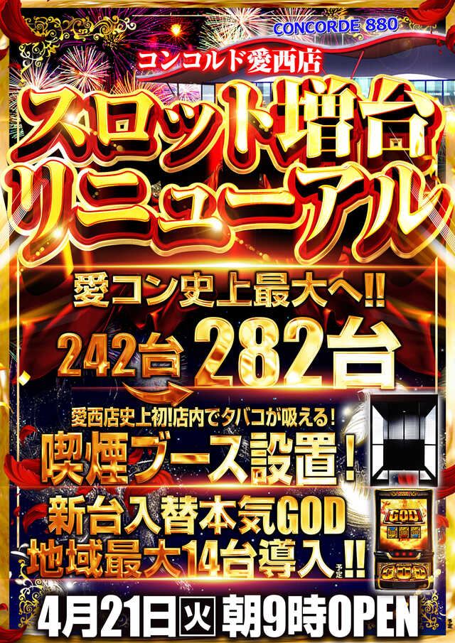 コンコルド８８０愛西日比野駅前店