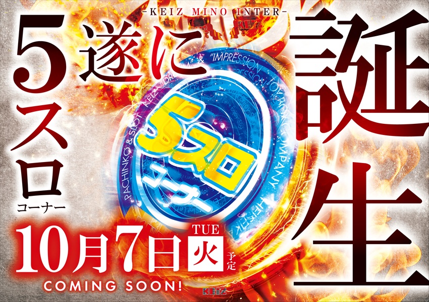 ＫＥＩＺ美濃インター店