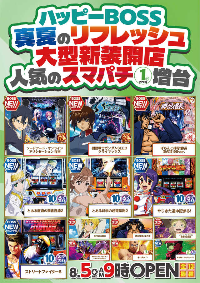 Ｈａｐｐｙ　ＢＯＳＳ