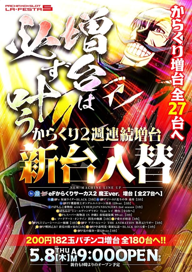 ラ・フェスタ５