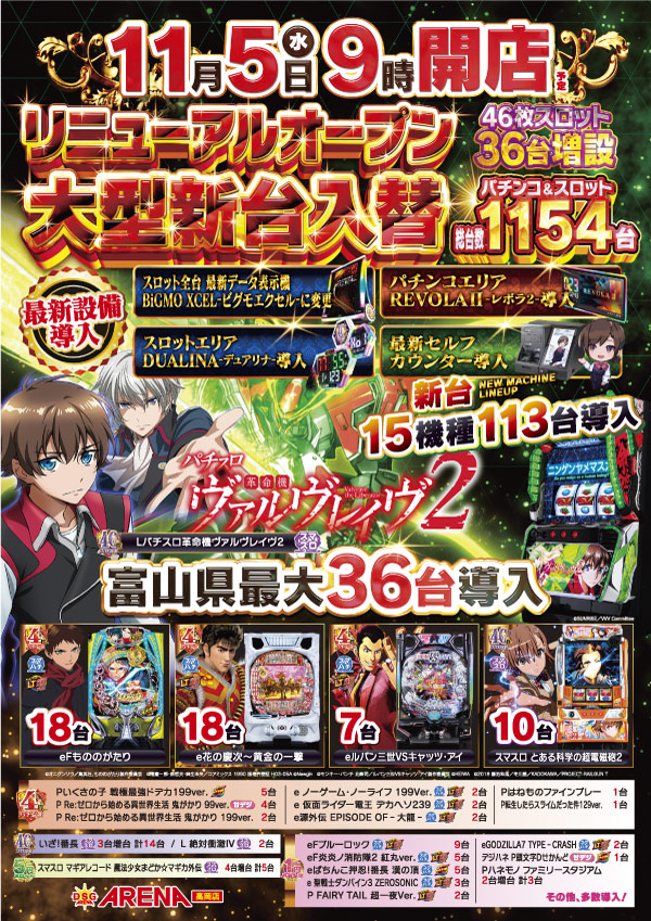 ＤＳＧアリーナ高岡店