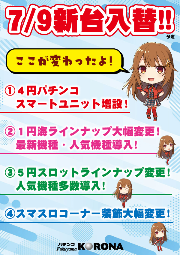 福山コロナ