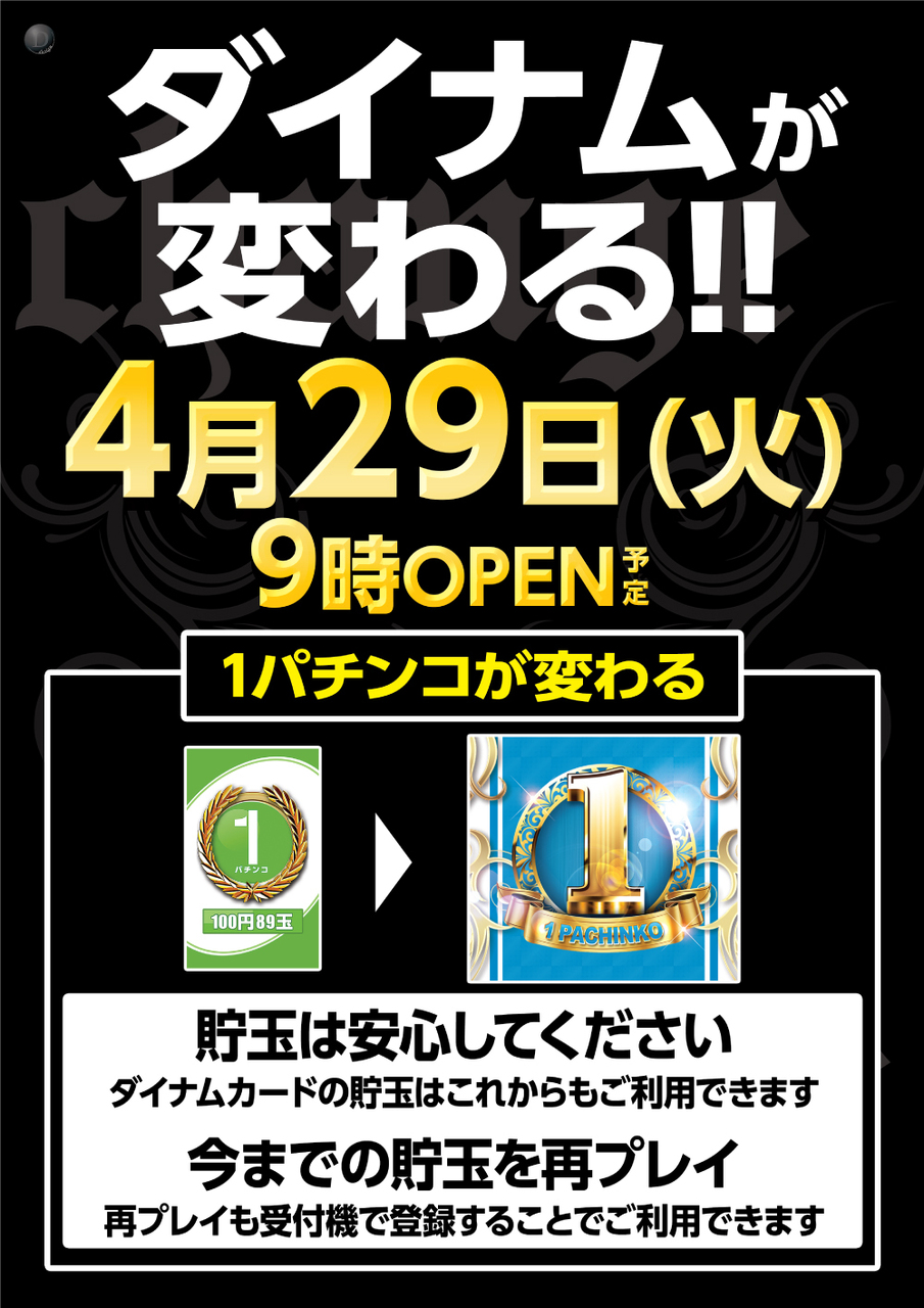 ダイナム三加茂店