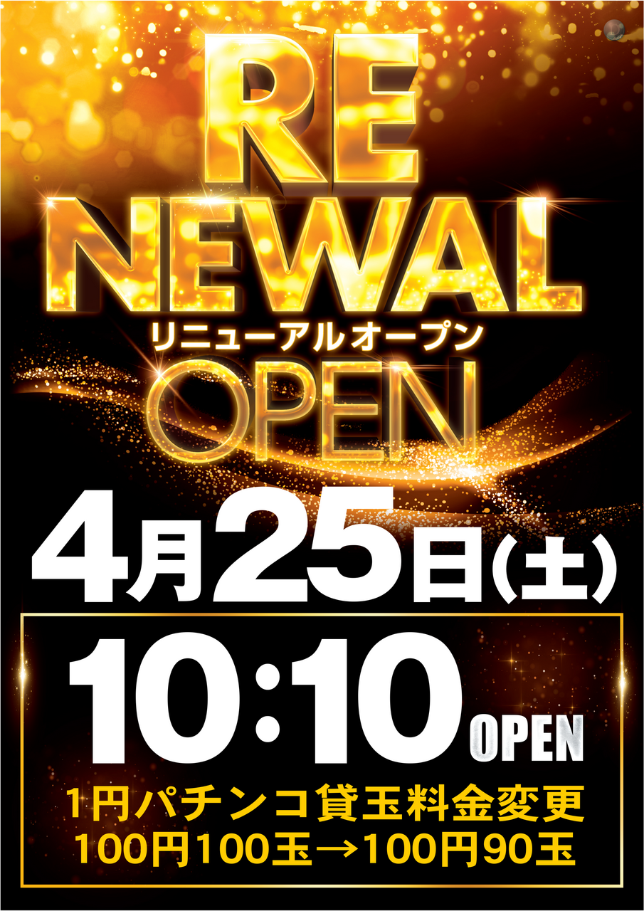 ダイナム福津店